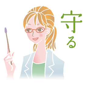 守る 守る
