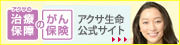 アクサ生命 アクサ生命