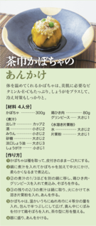 茶巾かぼちゃのあんかけ