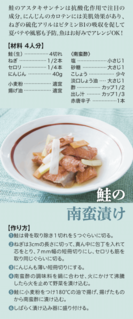 鮭の南蛮漬け