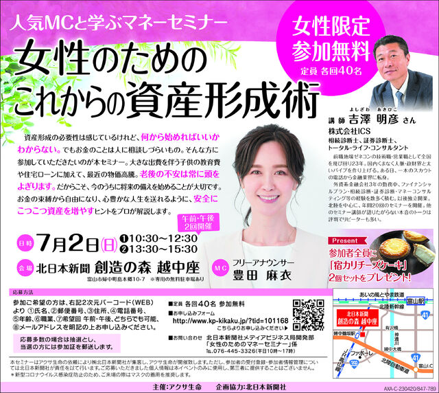 「人気MC学ぶ」マネーセミナー 「人気MC学ぶ」マネーセミナー