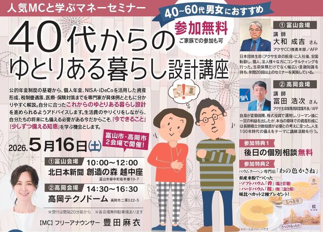 「人気MC学ぶ」マネーセミナー