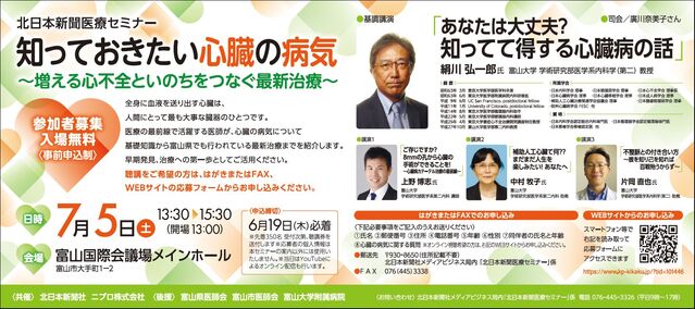 北日本新聞医療セミナー