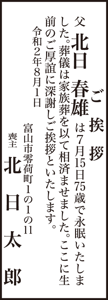 ご葬儀終了ご挨拶広告 のご案内